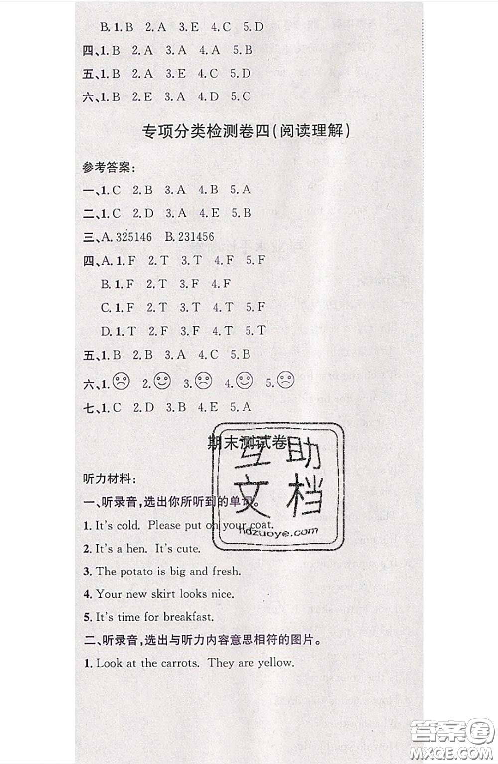 江西高校出版社2020春小卷霸四年級(jí)英語(yǔ)下冊(cè)人教版答案