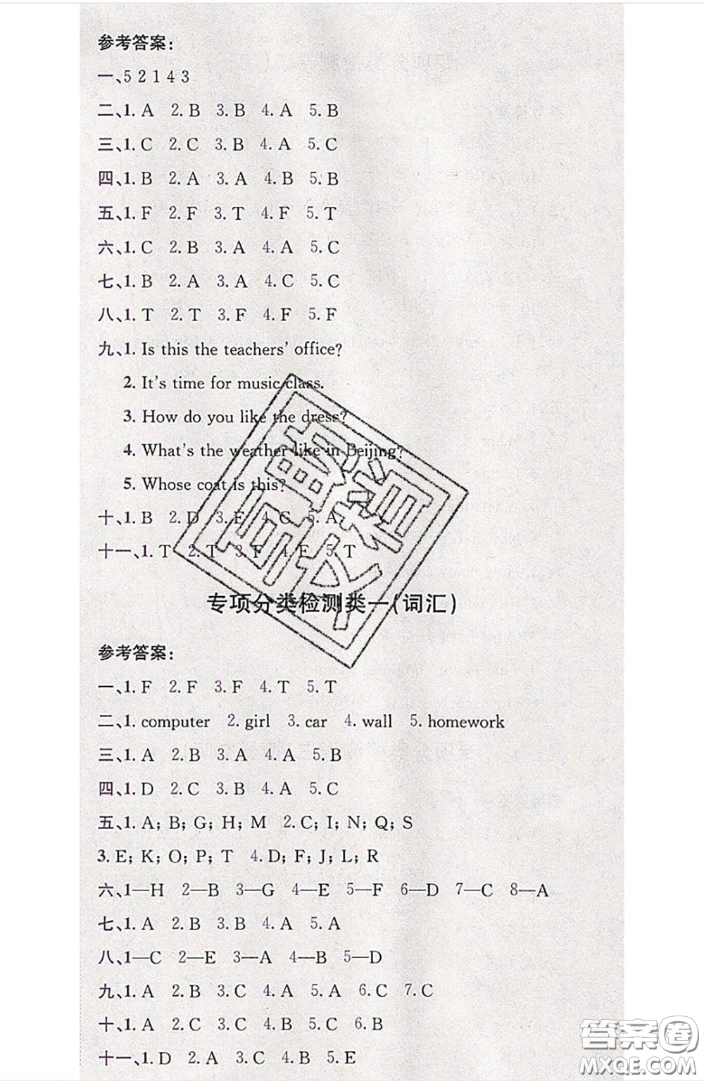 江西高校出版社2020春小卷霸四年級(jí)英語(yǔ)下冊(cè)人教版答案