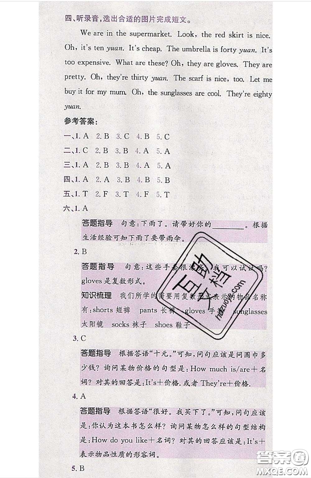 江西高校出版社2020春小卷霸四年級(jí)英語(yǔ)下冊(cè)人教版答案