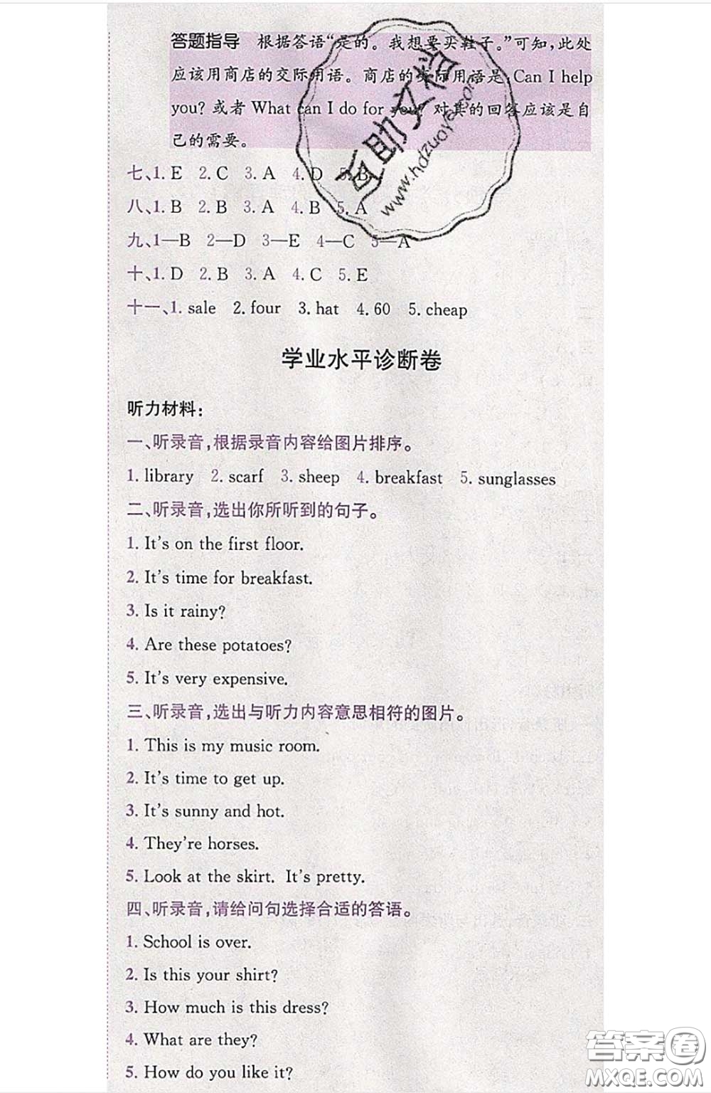 江西高校出版社2020春小卷霸四年級(jí)英語(yǔ)下冊(cè)人教版答案