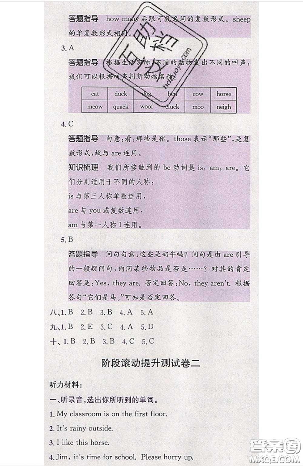 江西高校出版社2020春小卷霸四年級(jí)英語(yǔ)下冊(cè)人教版答案