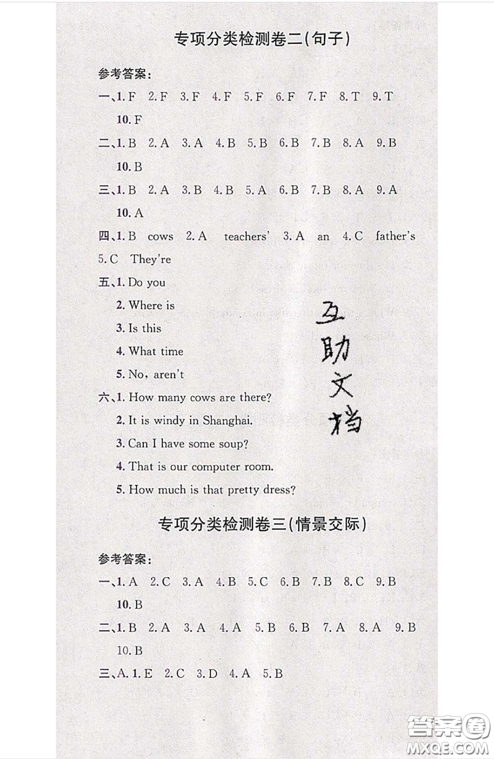 江西高校出版社2020春小卷霸四年級(jí)英語(yǔ)下冊(cè)人教版答案