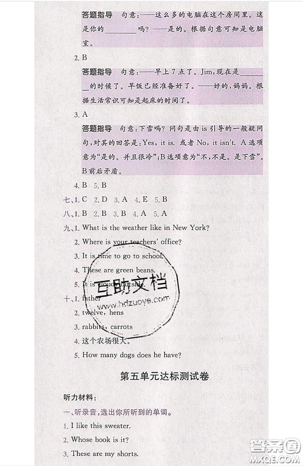 江西高校出版社2020春小卷霸四年級(jí)英語(yǔ)下冊(cè)人教版答案