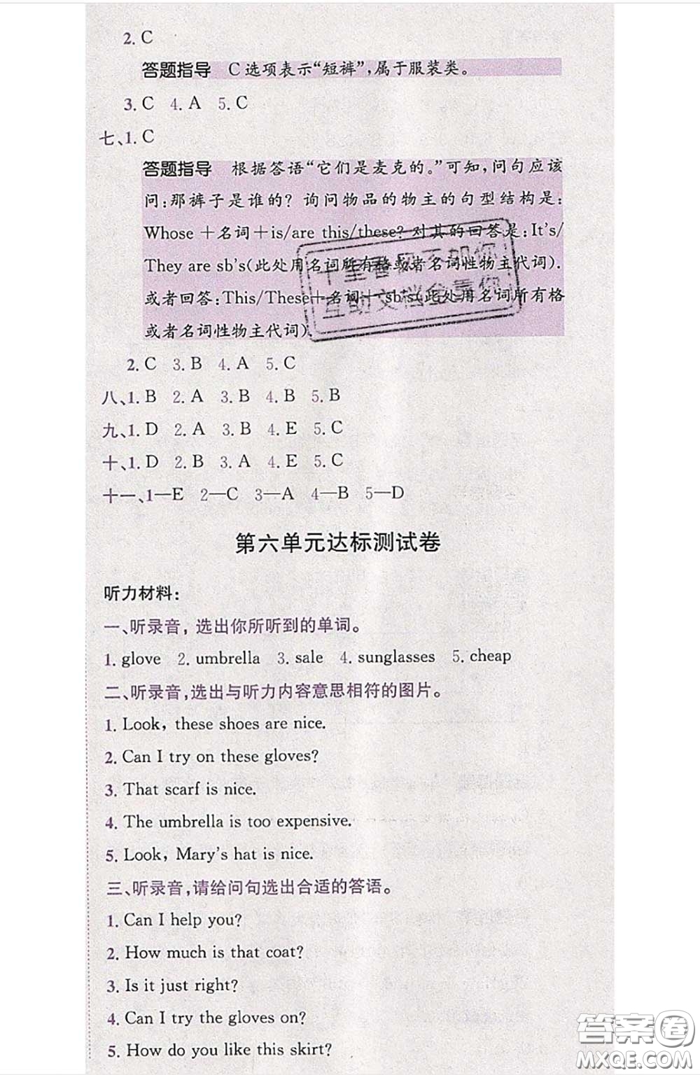 江西高校出版社2020春小卷霸四年級(jí)英語(yǔ)下冊(cè)人教版答案