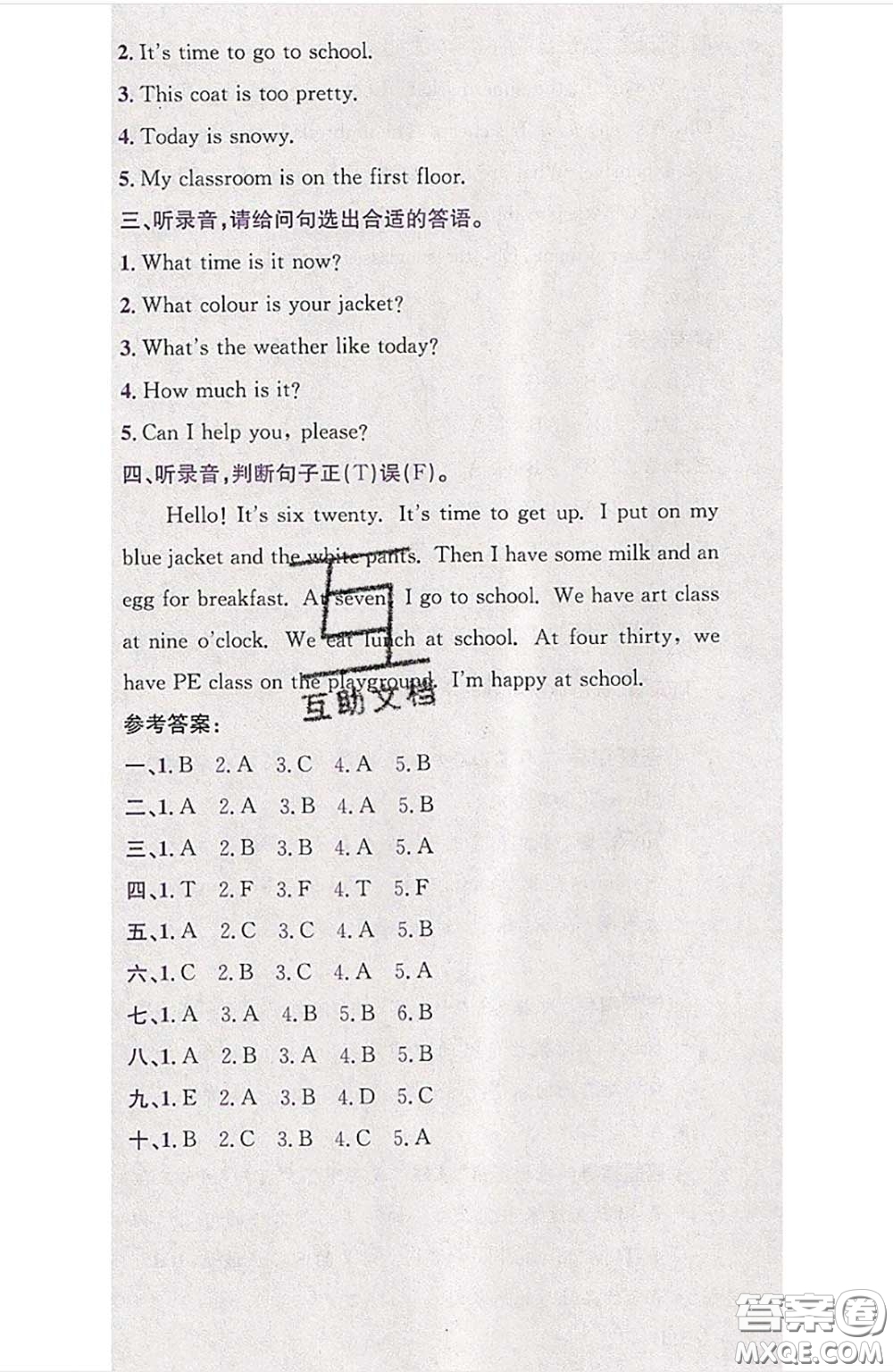 江西高校出版社2020春小卷霸四年級(jí)英語(yǔ)下冊(cè)人教版答案