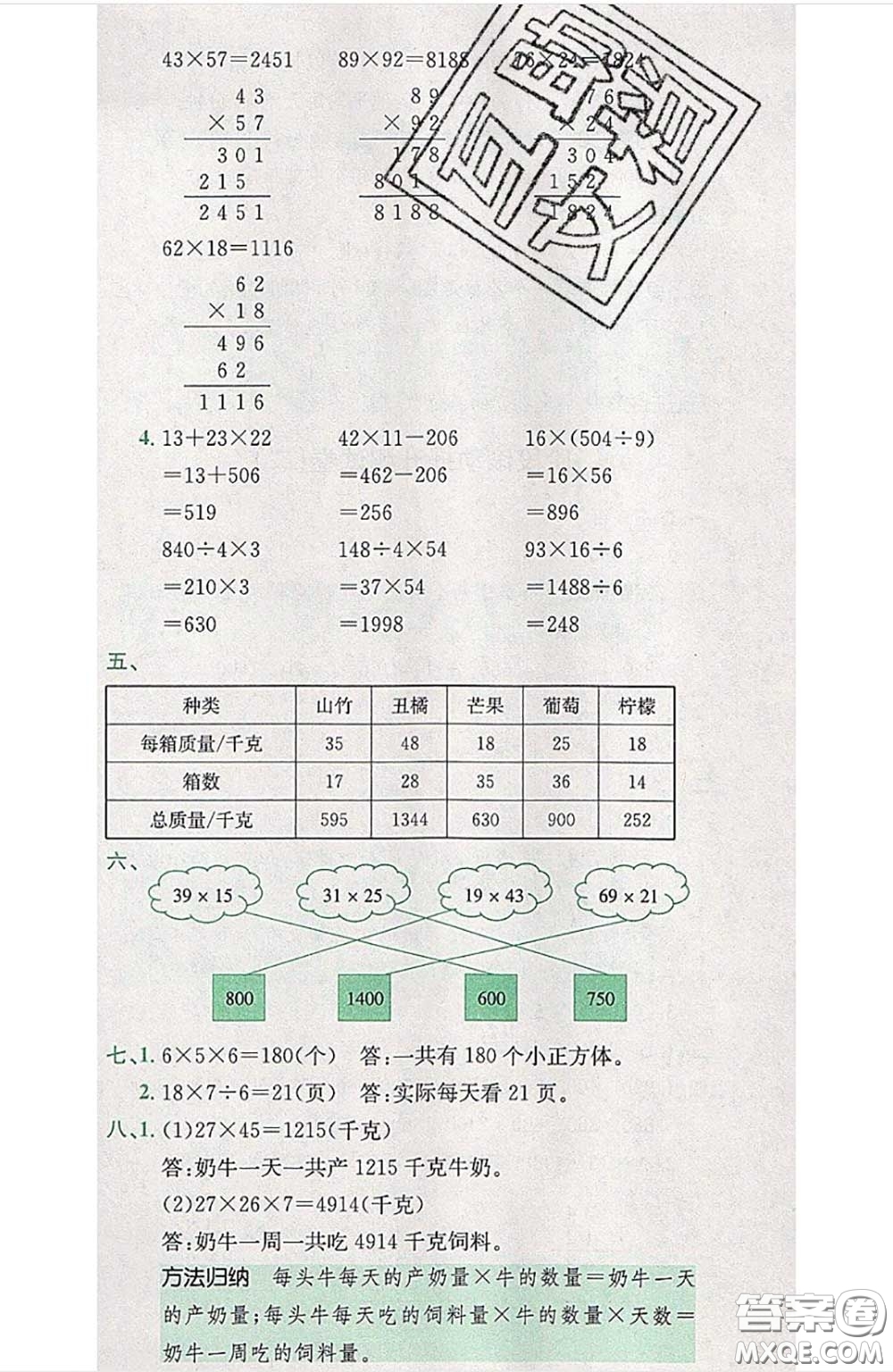 江西高校出版社2020春小卷霸三年級數(shù)學(xué)下冊人教版答案