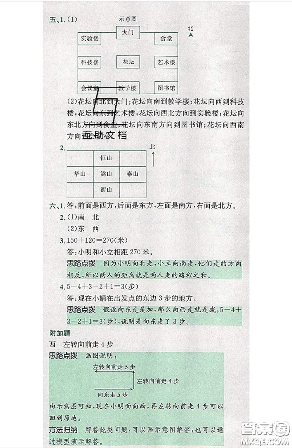 江西高校出版社2020春小卷霸三年級數(shù)學(xué)下冊人教版答案