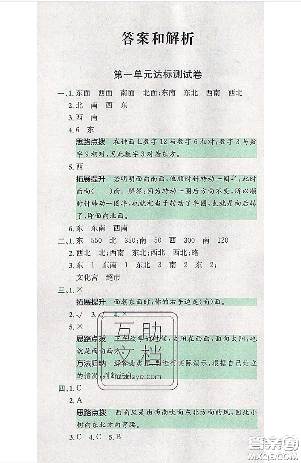 江西高校出版社2020春小卷霸三年級數(shù)學(xué)下冊人教版答案