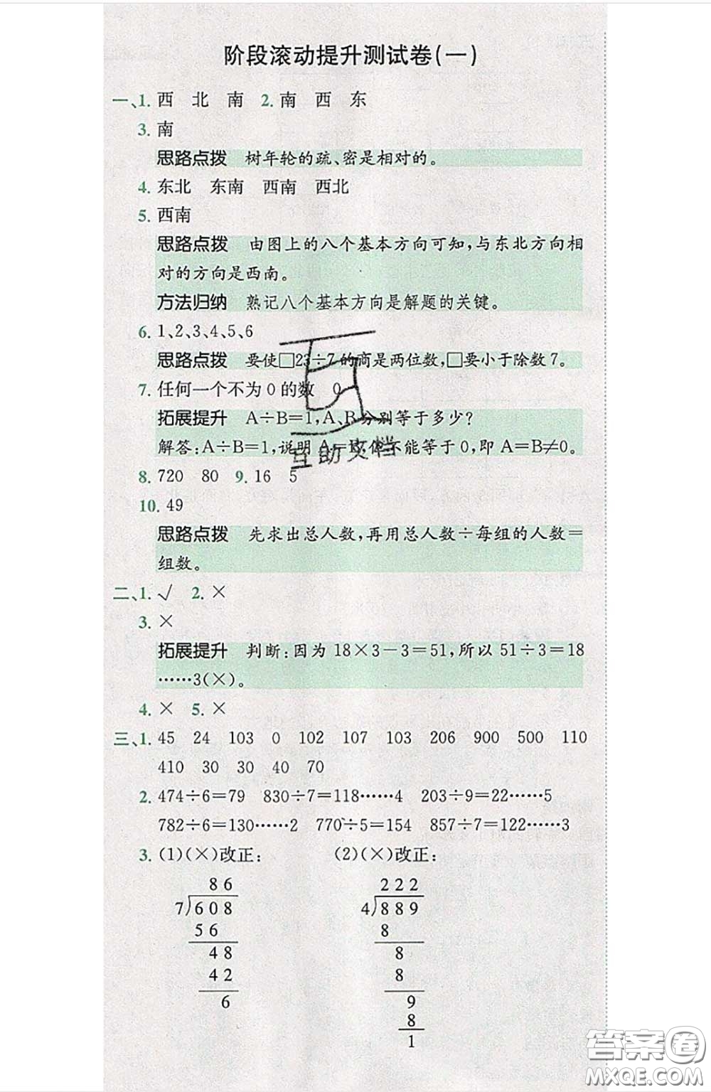 江西高校出版社2020春小卷霸三年級數(shù)學(xué)下冊人教版答案