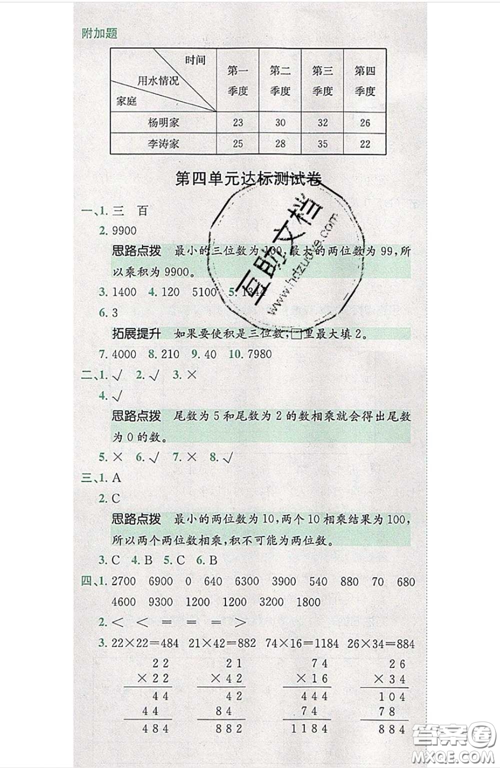 江西高校出版社2020春小卷霸三年級數(shù)學(xué)下冊人教版答案