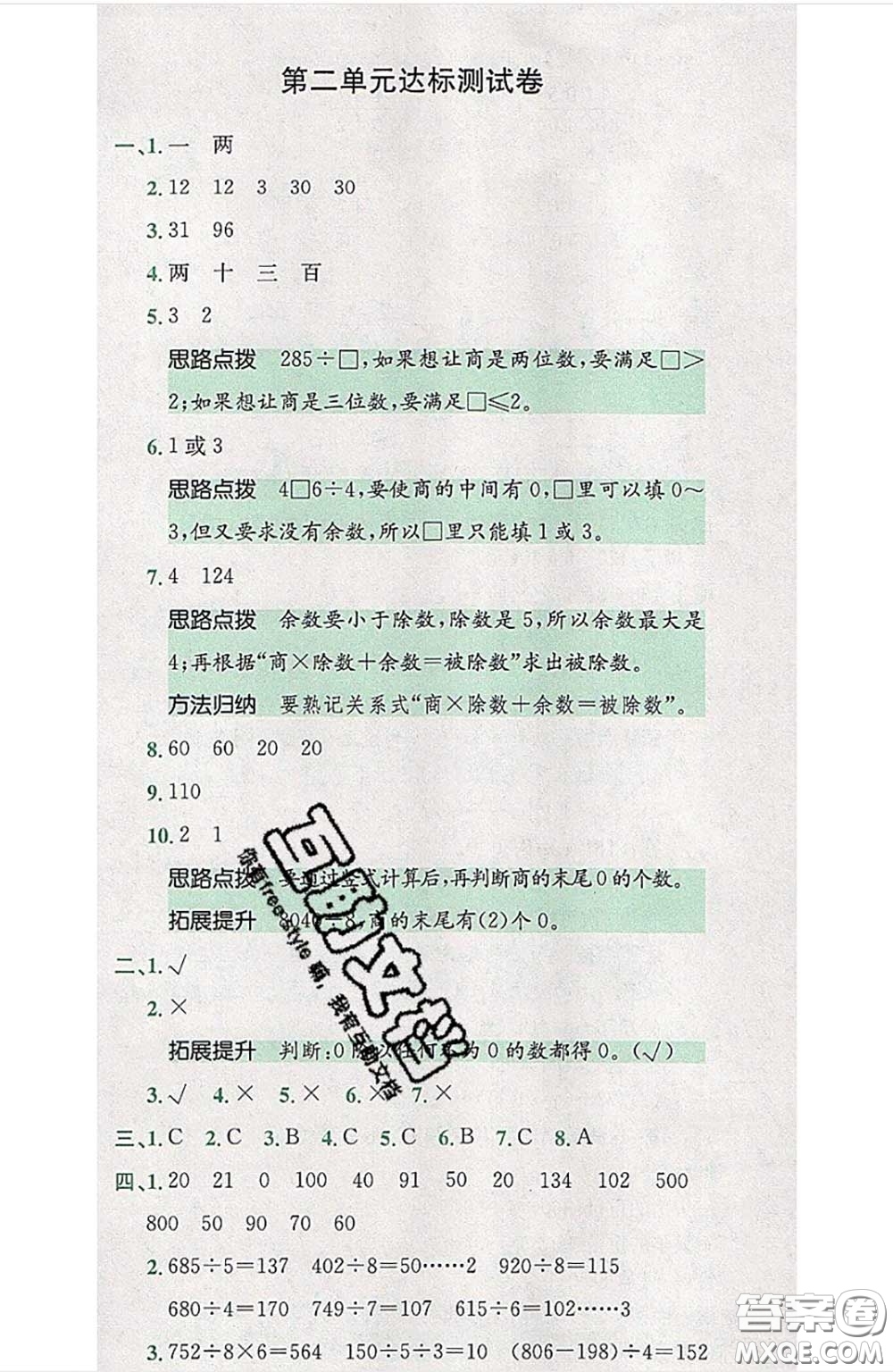 江西高校出版社2020春小卷霸三年級數(shù)學(xué)下冊人教版答案