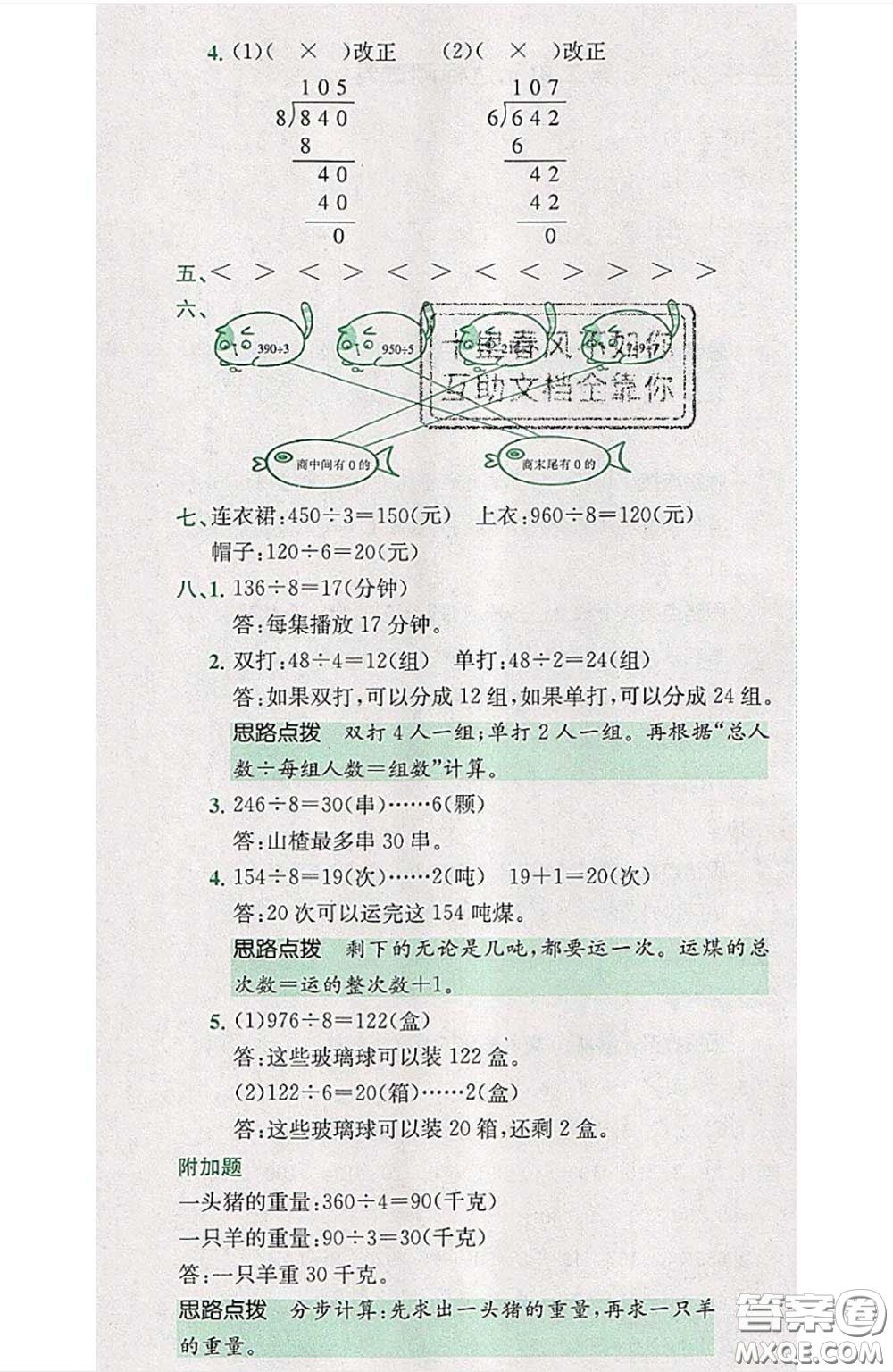 江西高校出版社2020春小卷霸三年級數(shù)學(xué)下冊人教版答案