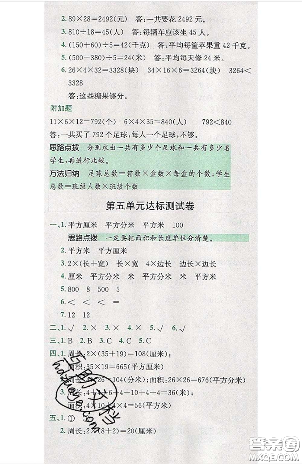 江西高校出版社2020春小卷霸三年級數(shù)學(xué)下冊人教版答案