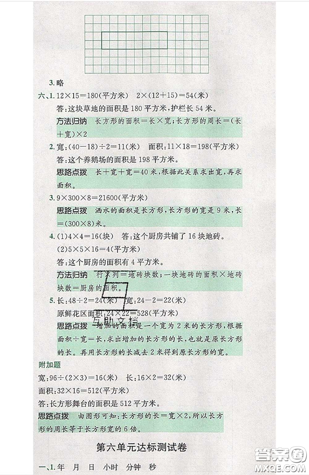 江西高校出版社2020春小卷霸三年級數(shù)學(xué)下冊人教版答案