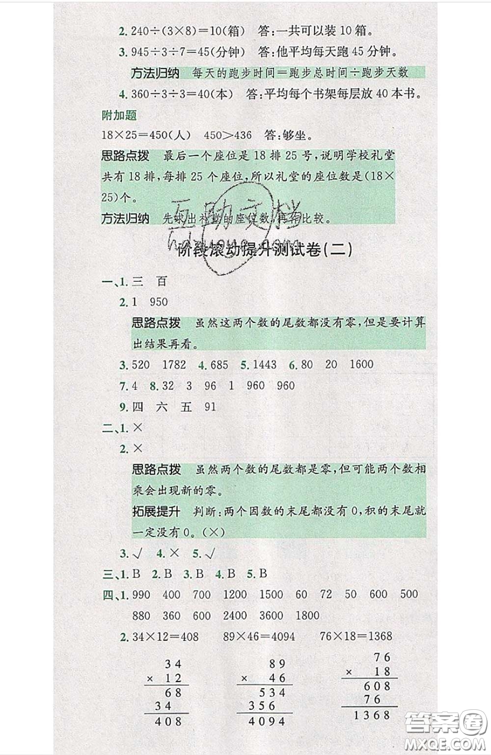 江西高校出版社2020春小卷霸三年級數(shù)學(xué)下冊人教版答案