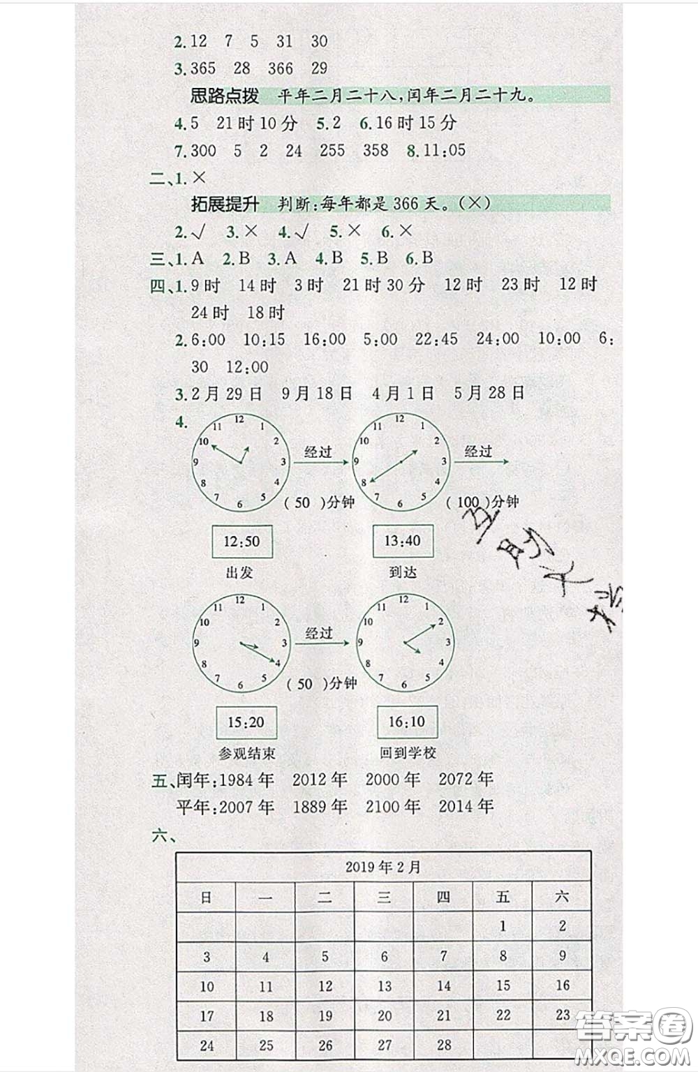 江西高校出版社2020春小卷霸三年級數(shù)學(xué)下冊人教版答案