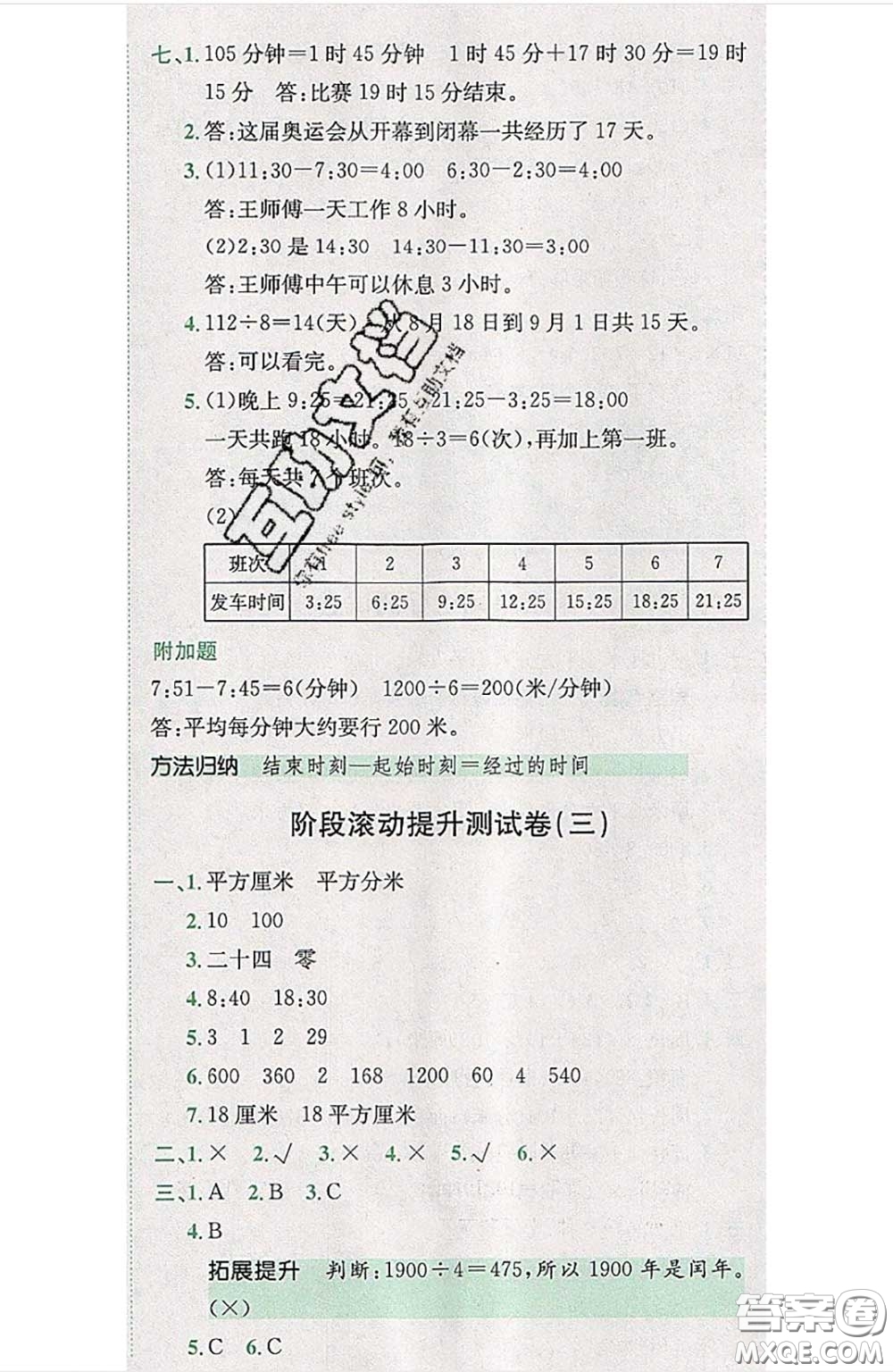 江西高校出版社2020春小卷霸三年級數(shù)學(xué)下冊人教版答案