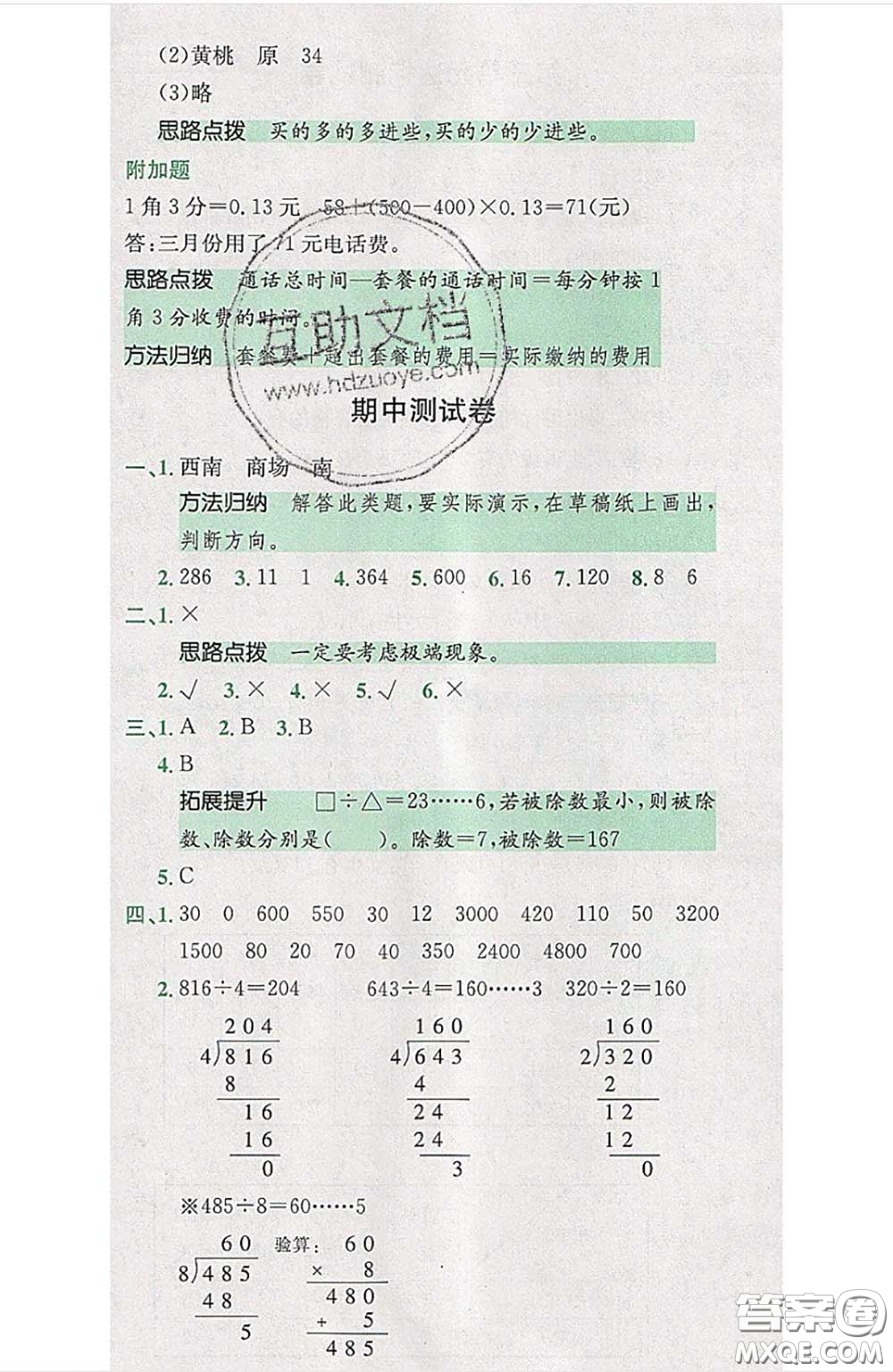 江西高校出版社2020春小卷霸三年級數(shù)學(xué)下冊人教版答案