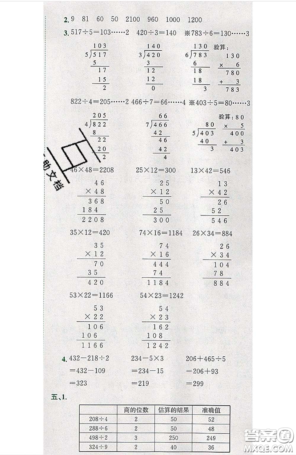 江西高校出版社2020春小卷霸三年級數(shù)學(xué)下冊人教版答案