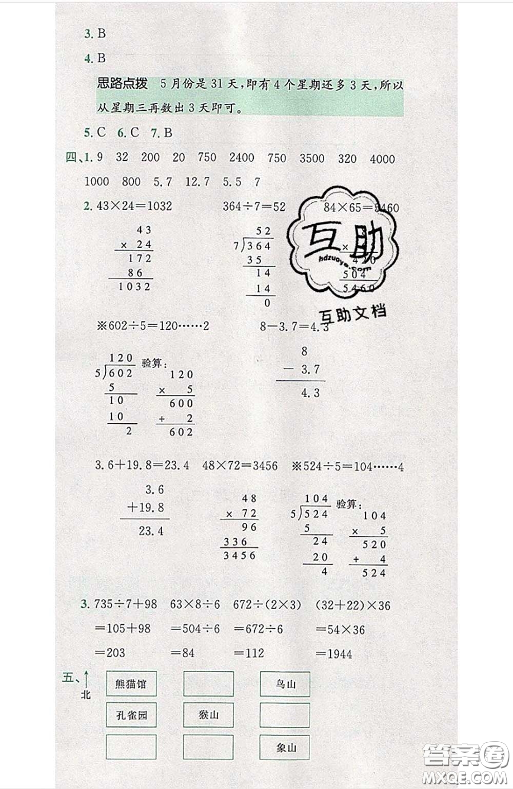 江西高校出版社2020春小卷霸三年級數(shù)學(xué)下冊人教版答案