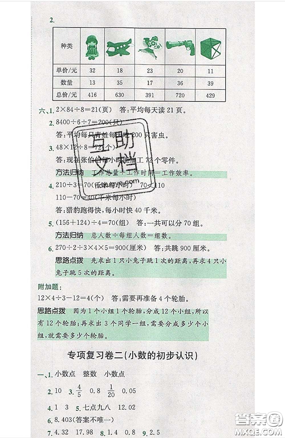 江西高校出版社2020春小卷霸三年級數(shù)學(xué)下冊人教版答案