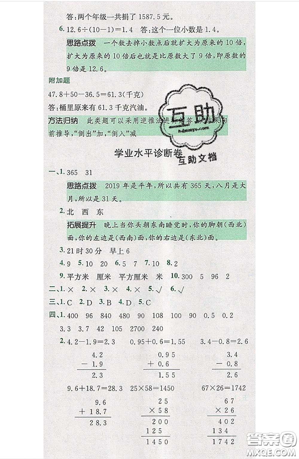 江西高校出版社2020春小卷霸三年級數(shù)學(xué)下冊人教版答案