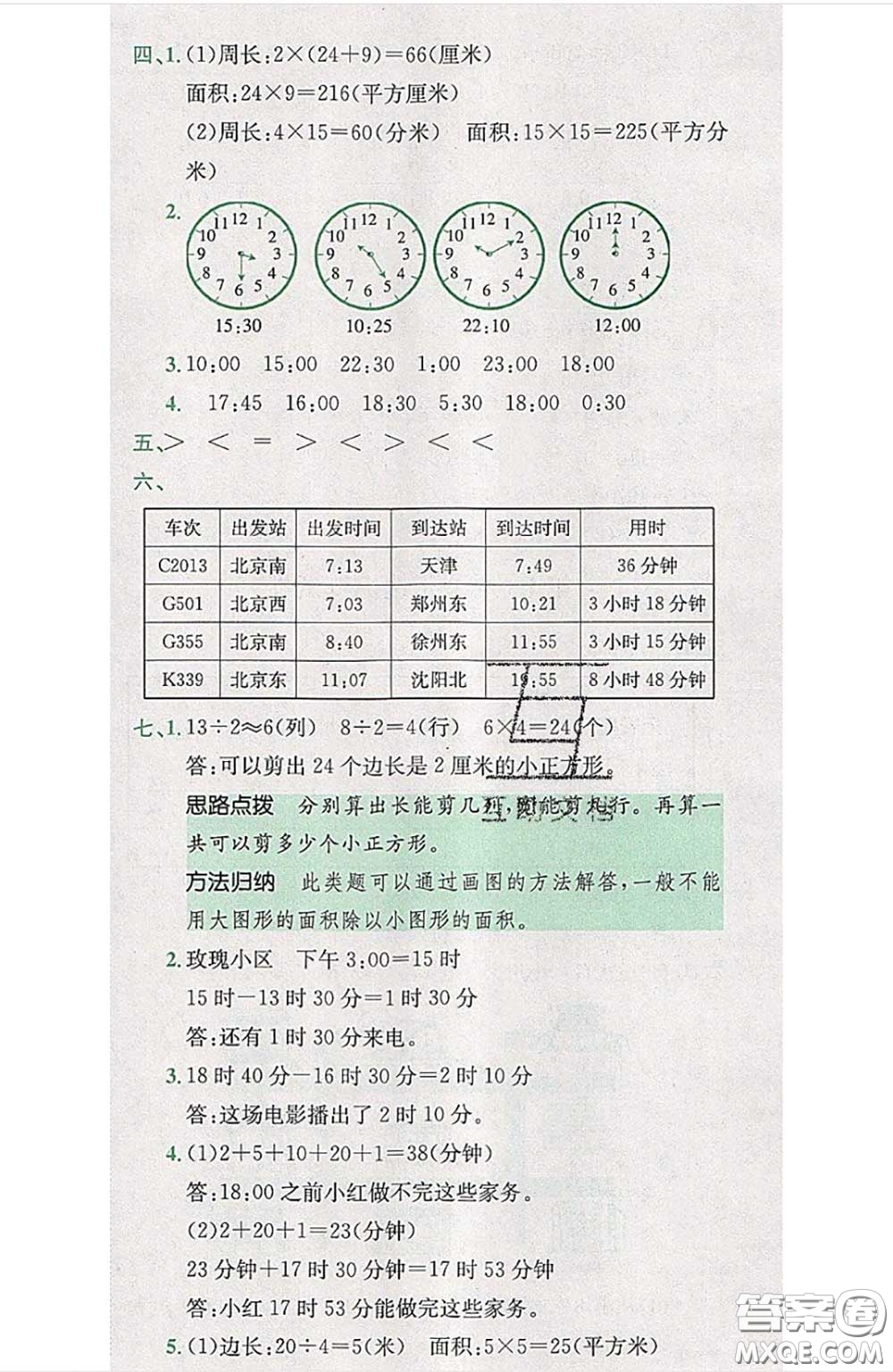 江西高校出版社2020春小卷霸三年級數(shù)學(xué)下冊人教版答案