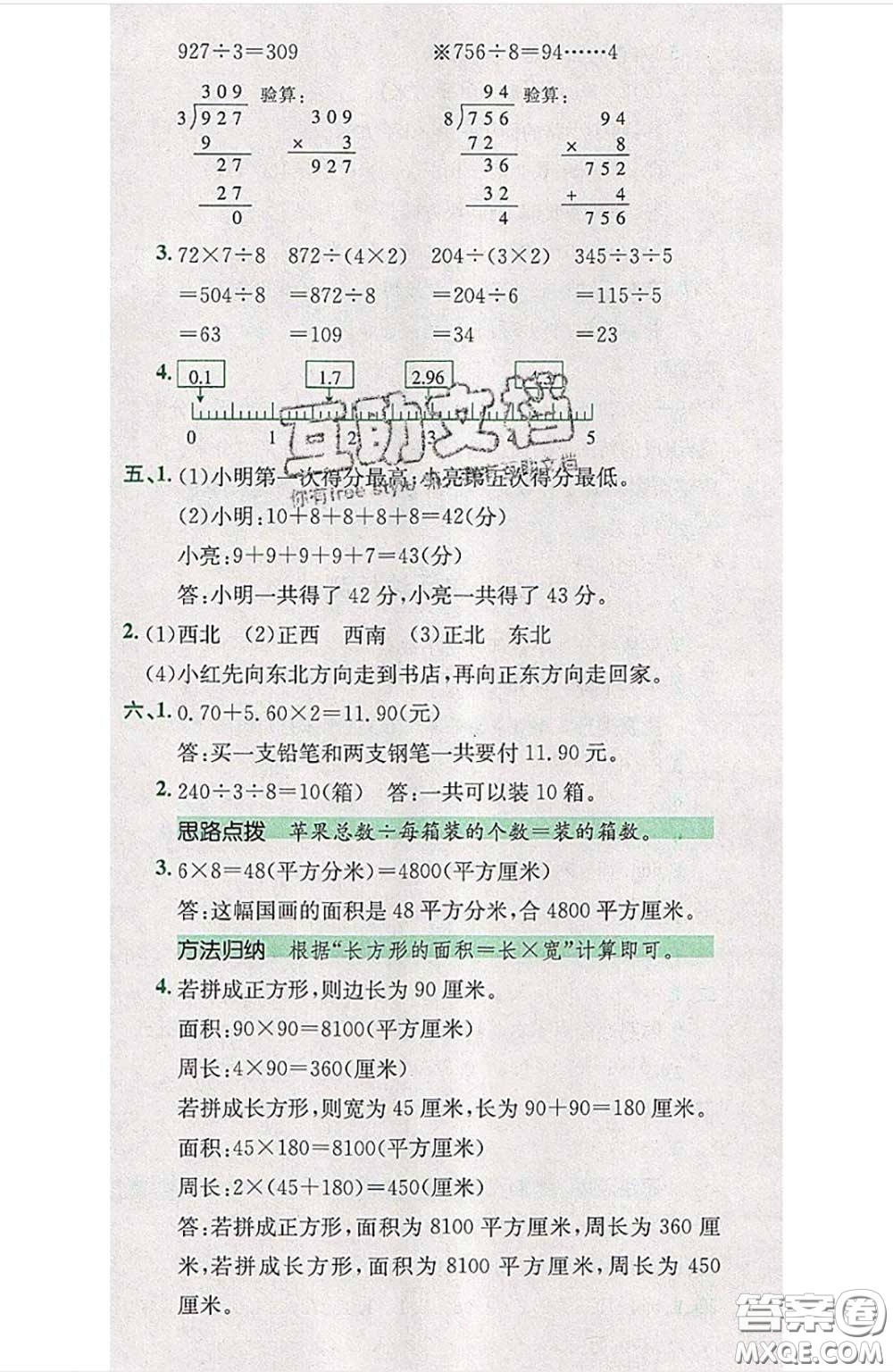 江西高校出版社2020春小卷霸三年級數(shù)學(xué)下冊人教版答案