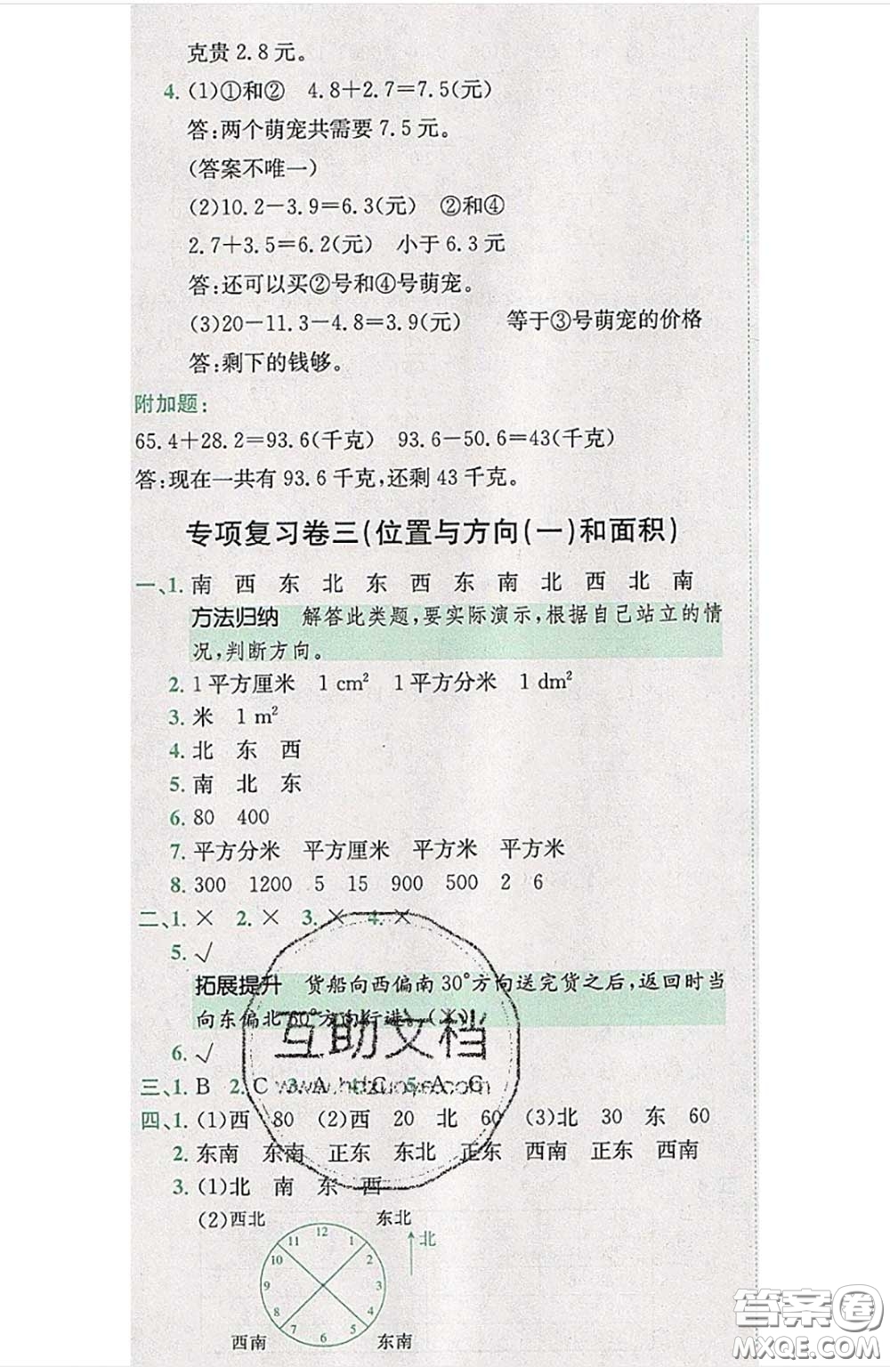 江西高校出版社2020春小卷霸三年級數(shù)學(xué)下冊人教版答案