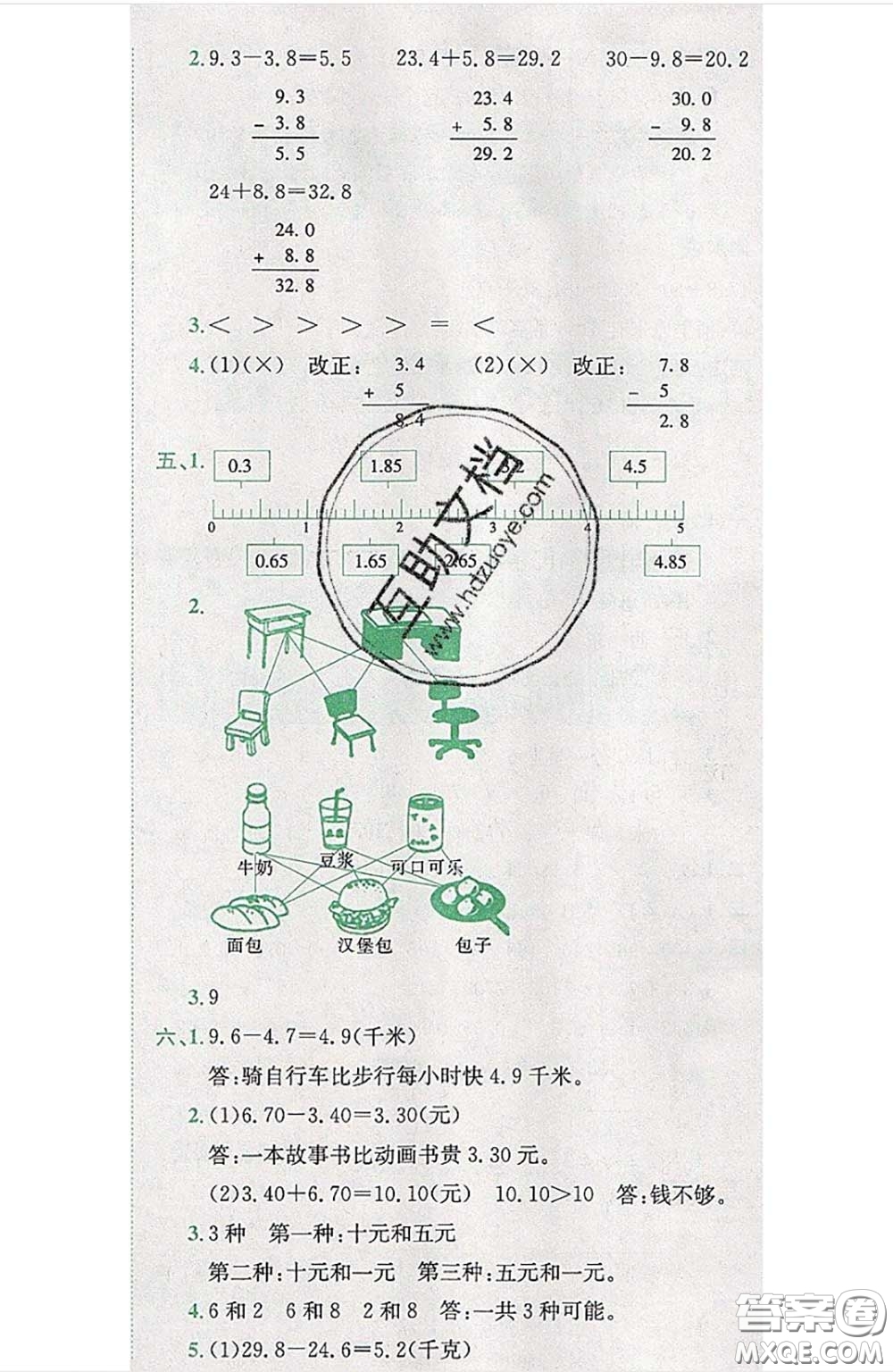 江西高校出版社2020春小卷霸三年級數(shù)學(xué)下冊人教版答案