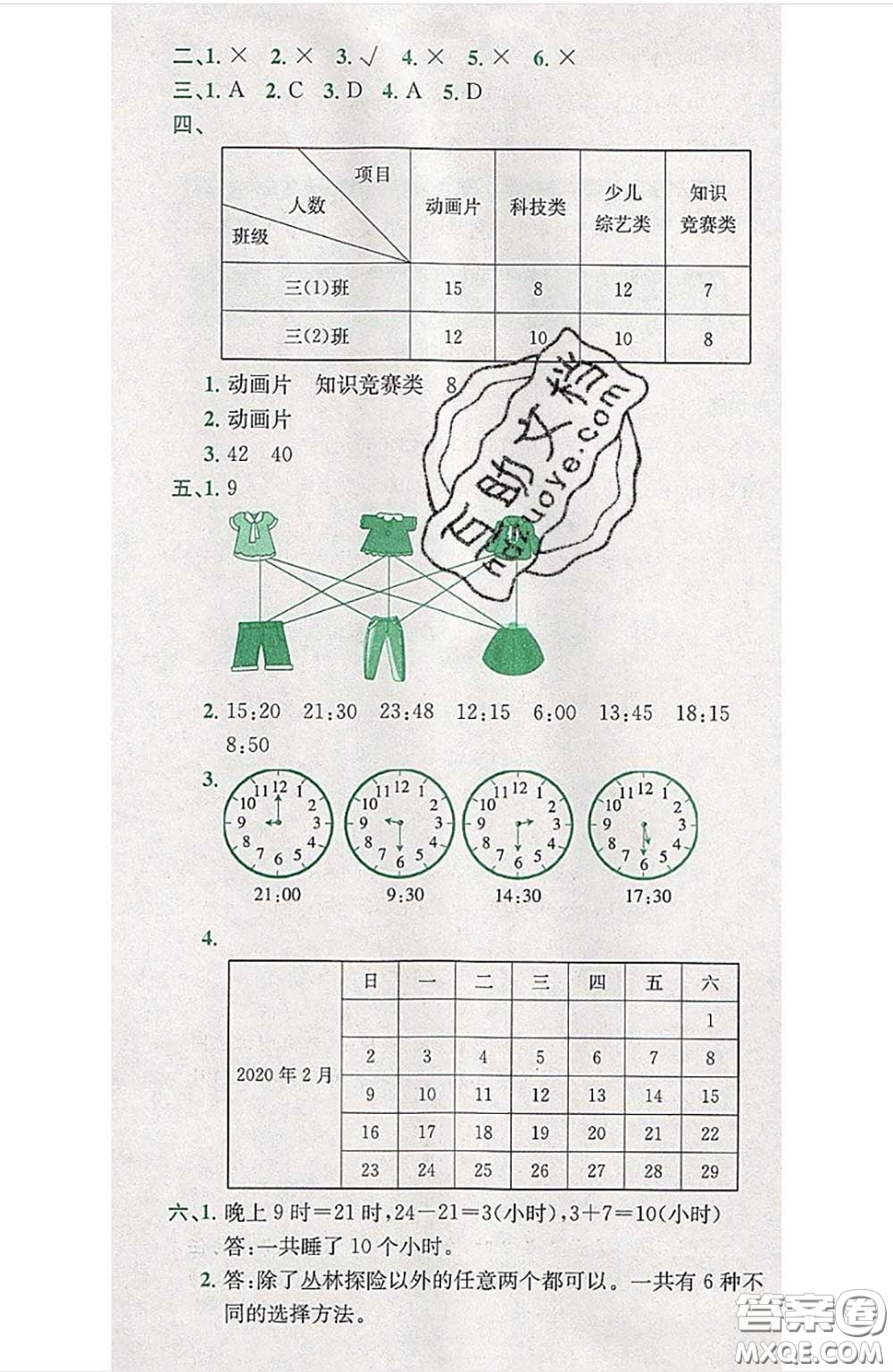 江西高校出版社2020春小卷霸三年級數(shù)學(xué)下冊人教版答案