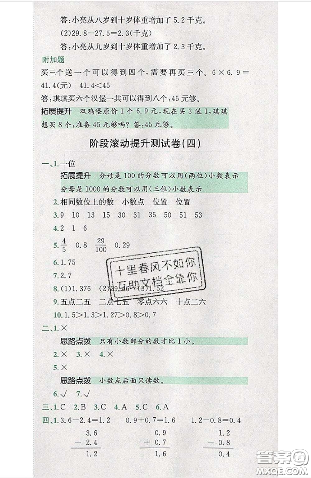 江西高校出版社2020春小卷霸三年級數(shù)學(xué)下冊人教版答案