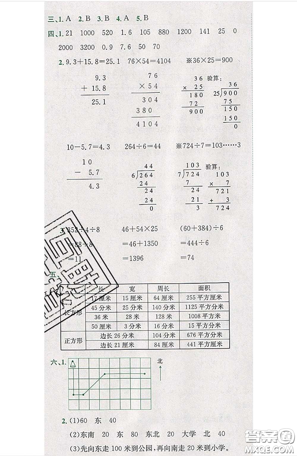 江西高校出版社2020春小卷霸三年級數(shù)學(xué)下冊人教版答案