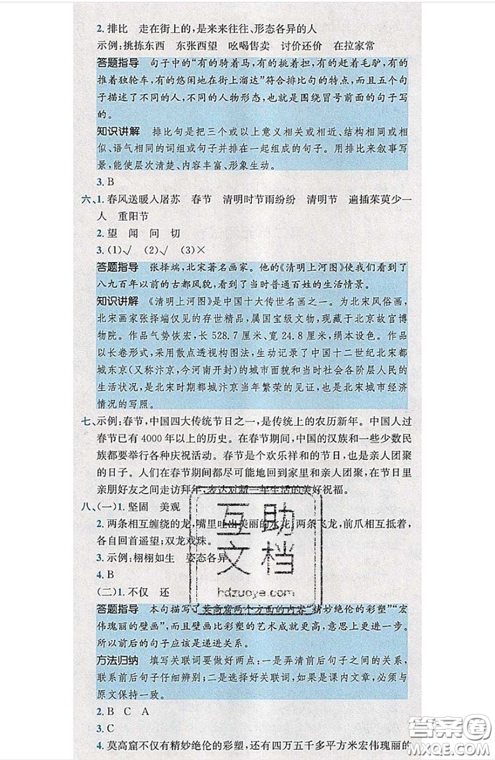 江西高校出版社2020春小卷霸三年級語文下冊人教版答案