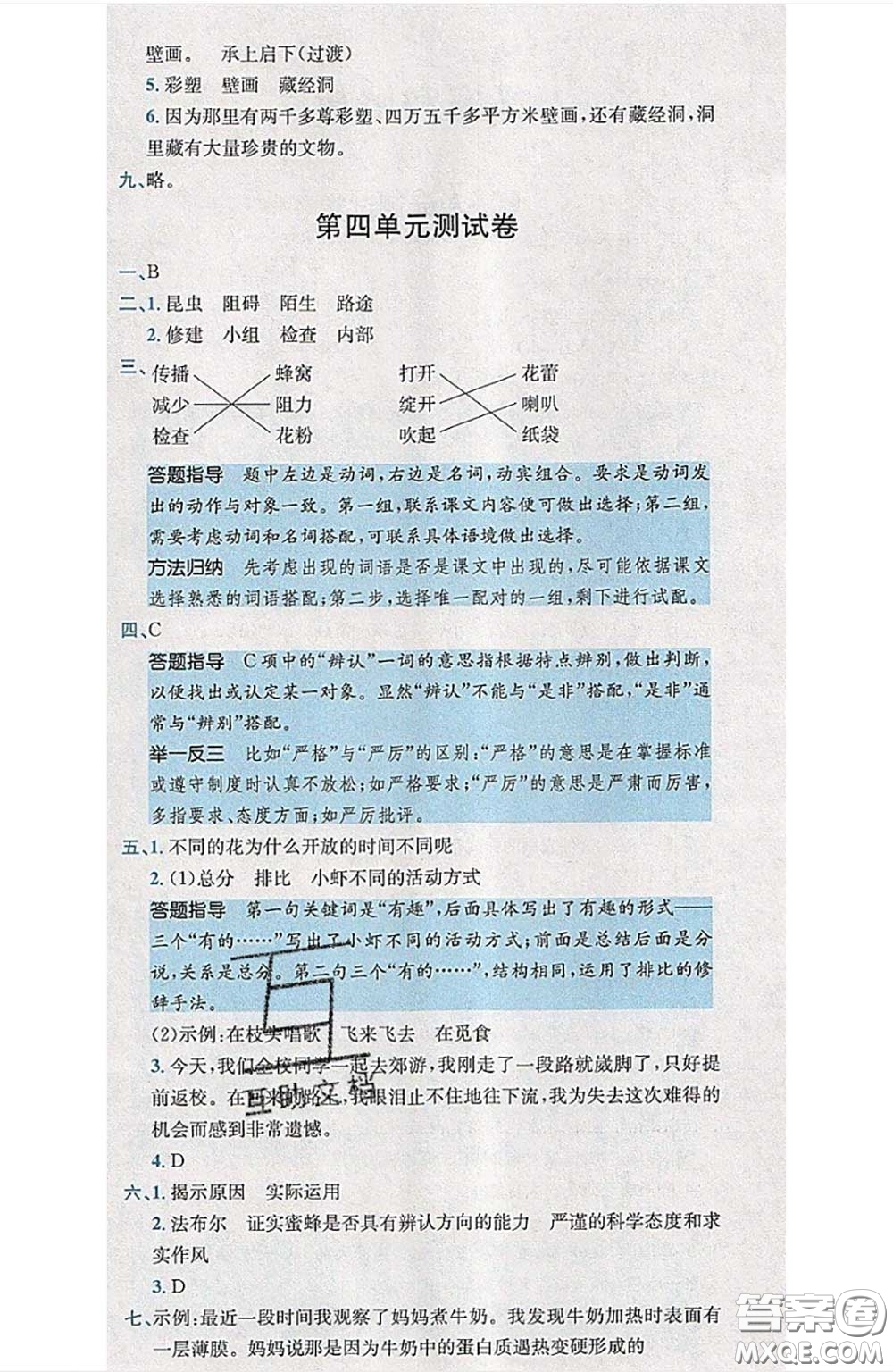 江西高校出版社2020春小卷霸三年級語文下冊人教版答案