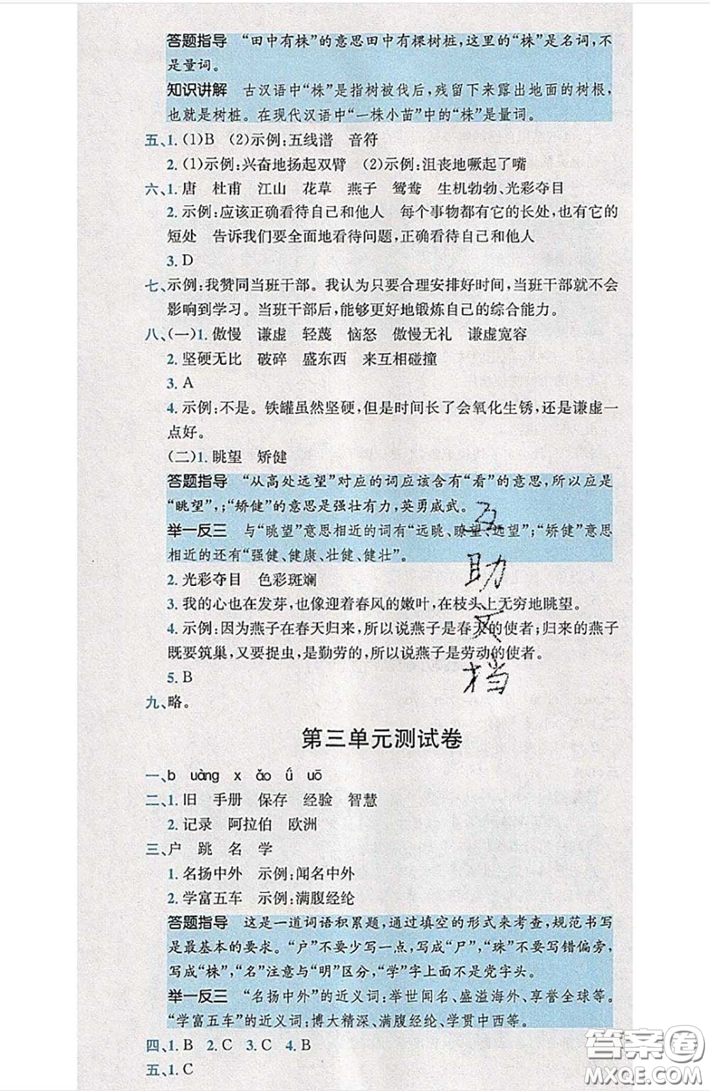 江西高校出版社2020春小卷霸三年級語文下冊人教版答案