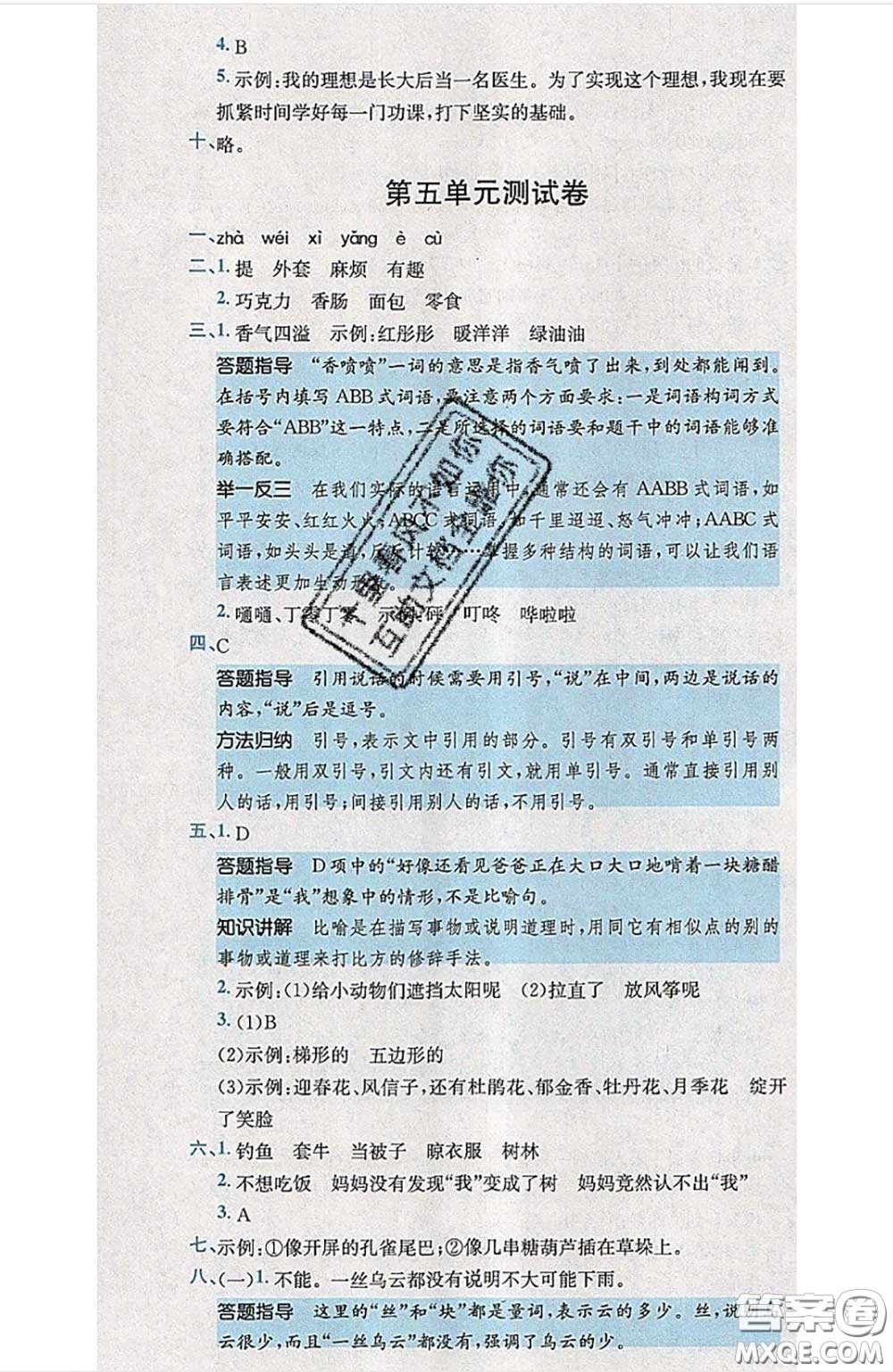 江西高校出版社2020春小卷霸三年級語文下冊人教版答案