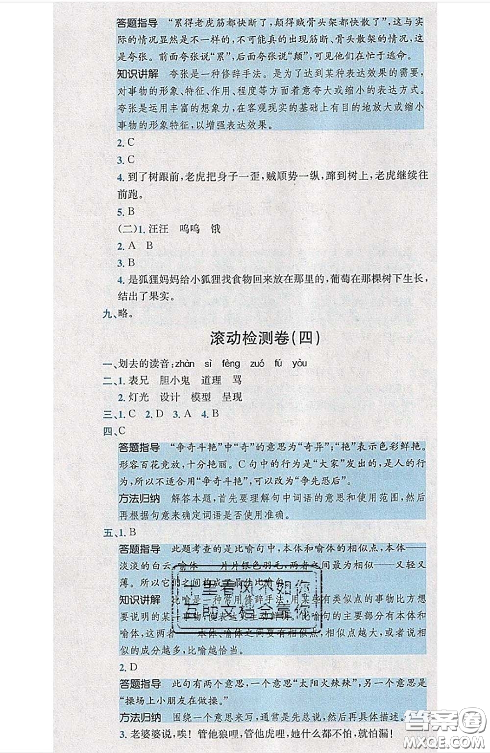 江西高校出版社2020春小卷霸三年級語文下冊人教版答案