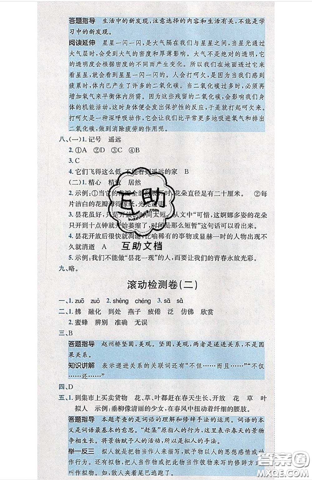 江西高校出版社2020春小卷霸三年級語文下冊人教版答案