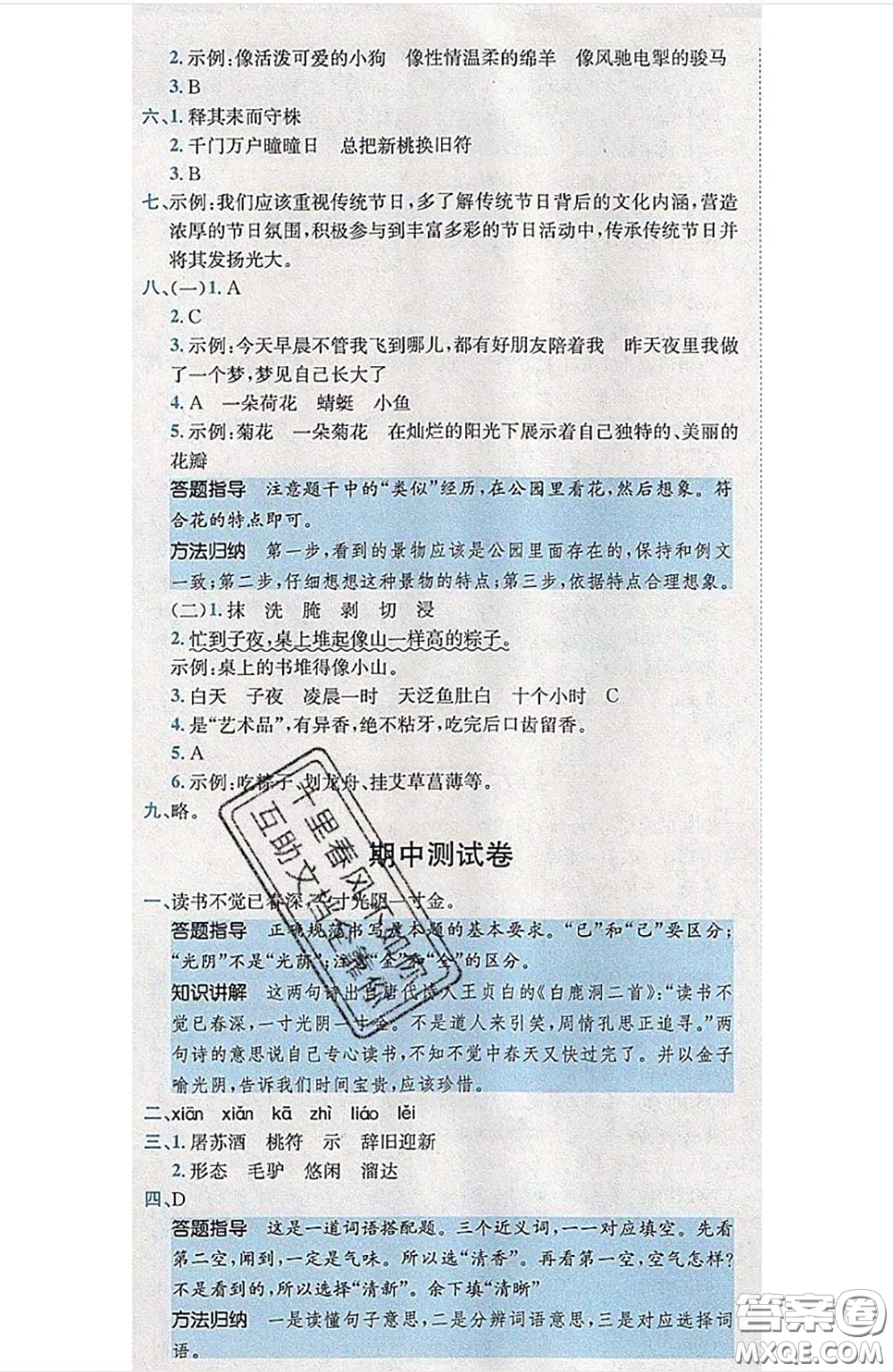 江西高校出版社2020春小卷霸三年級語文下冊人教版答案