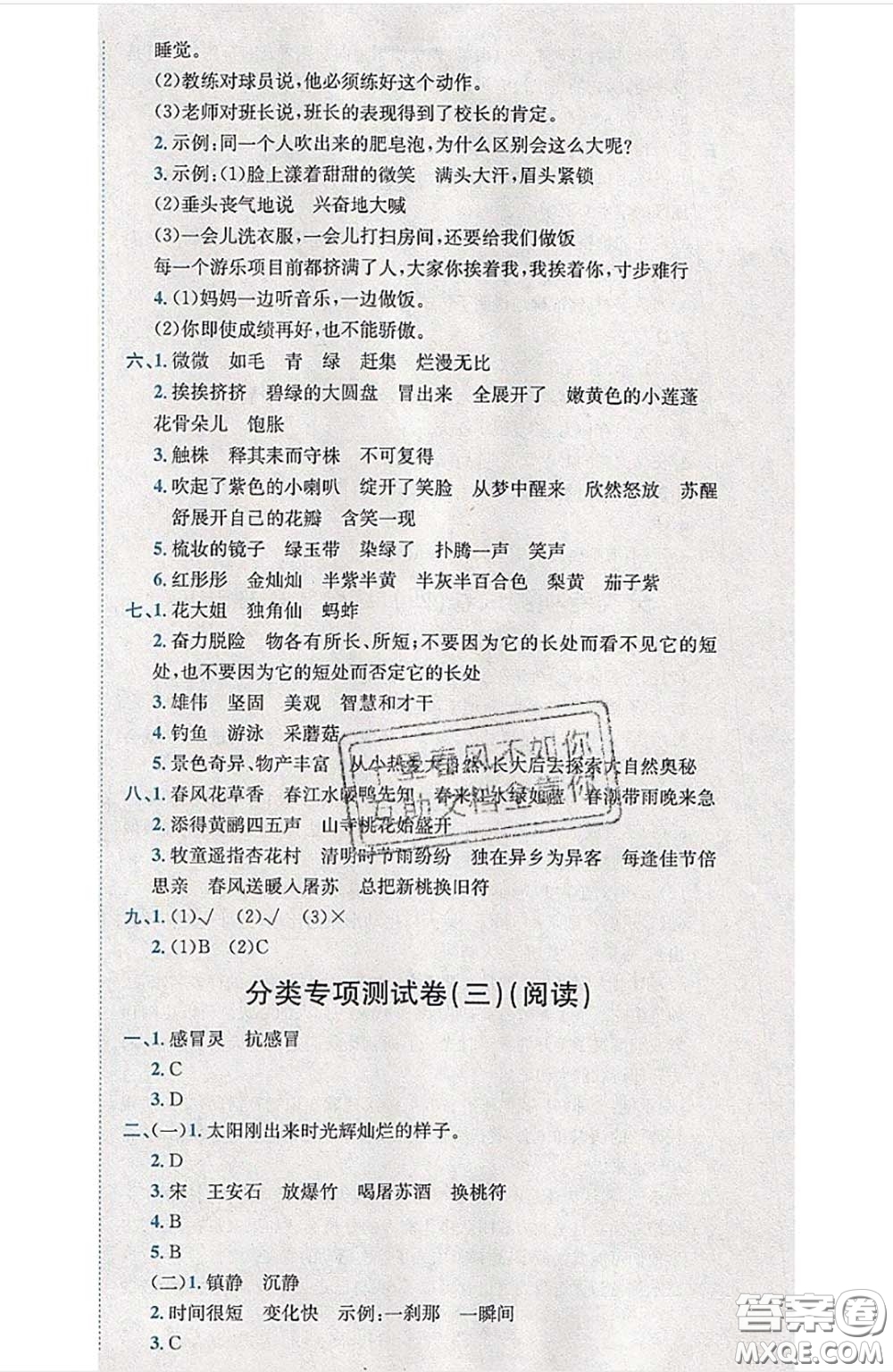 江西高校出版社2020春小卷霸三年級語文下冊人教版答案