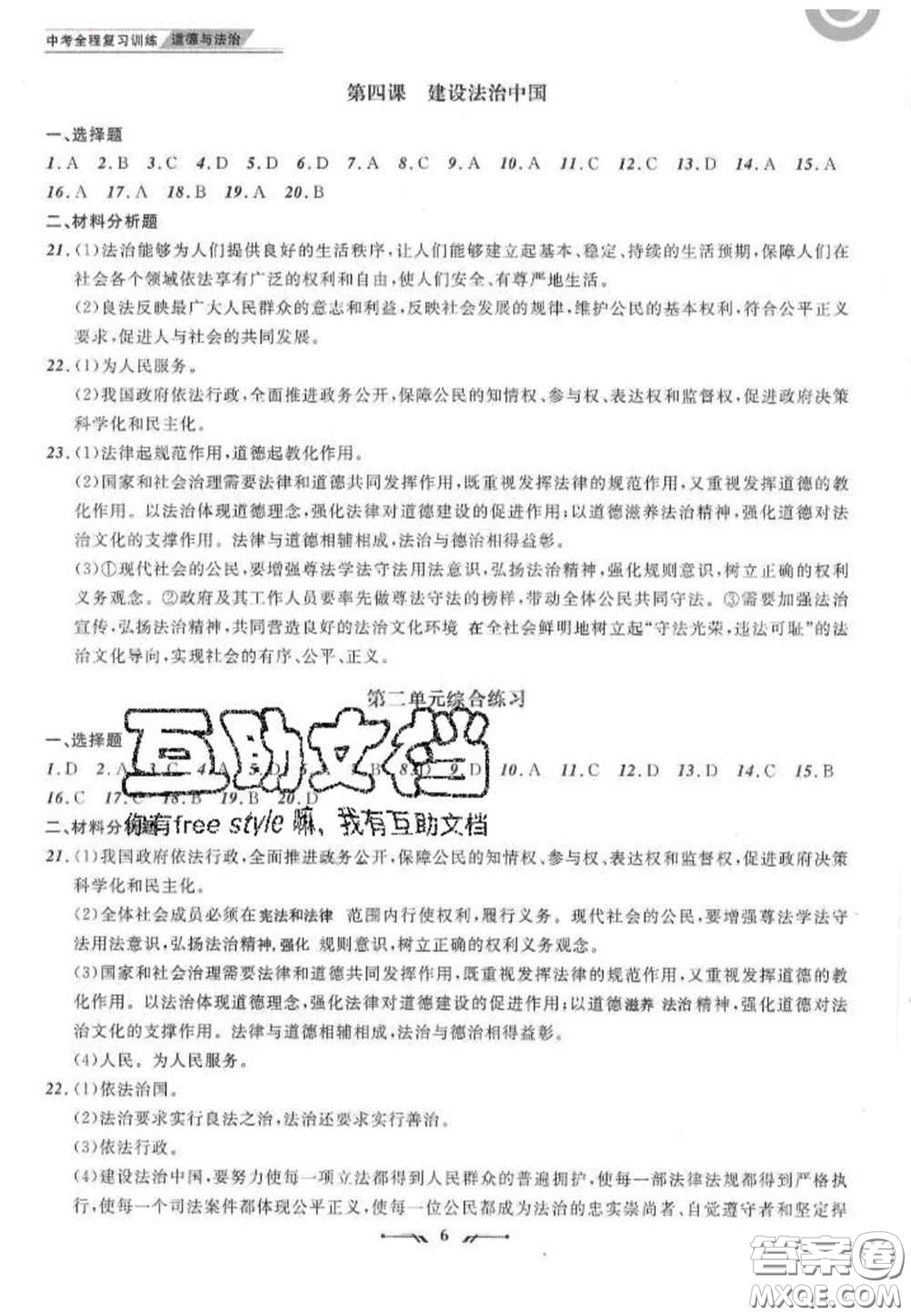 2020年中考全程復(fù)習(xí)訓(xùn)練初中道德與法治人教版答案