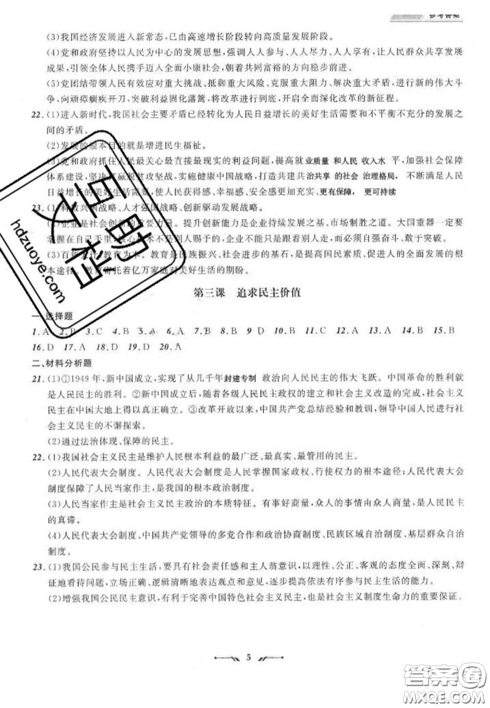 2020年中考全程復(fù)習(xí)訓(xùn)練初中道德與法治人教版答案