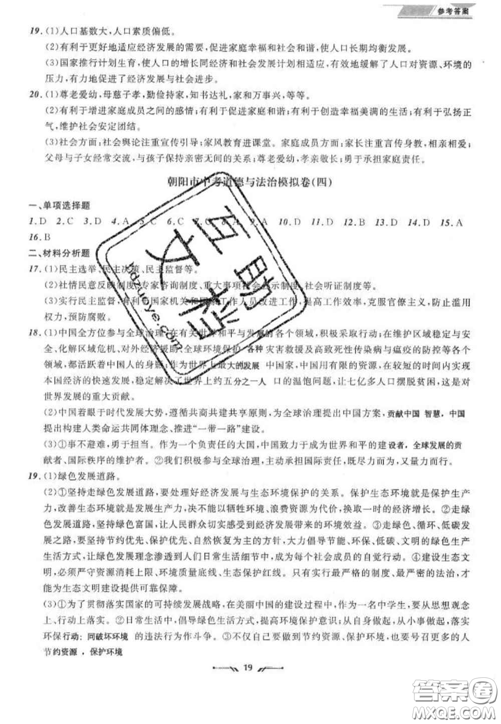 2020年中考全程復(fù)習(xí)訓(xùn)練初中道德與法治人教版答案