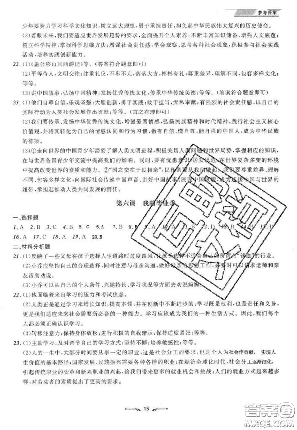 2020年中考全程復(fù)習(xí)訓(xùn)練初中道德與法治人教版答案