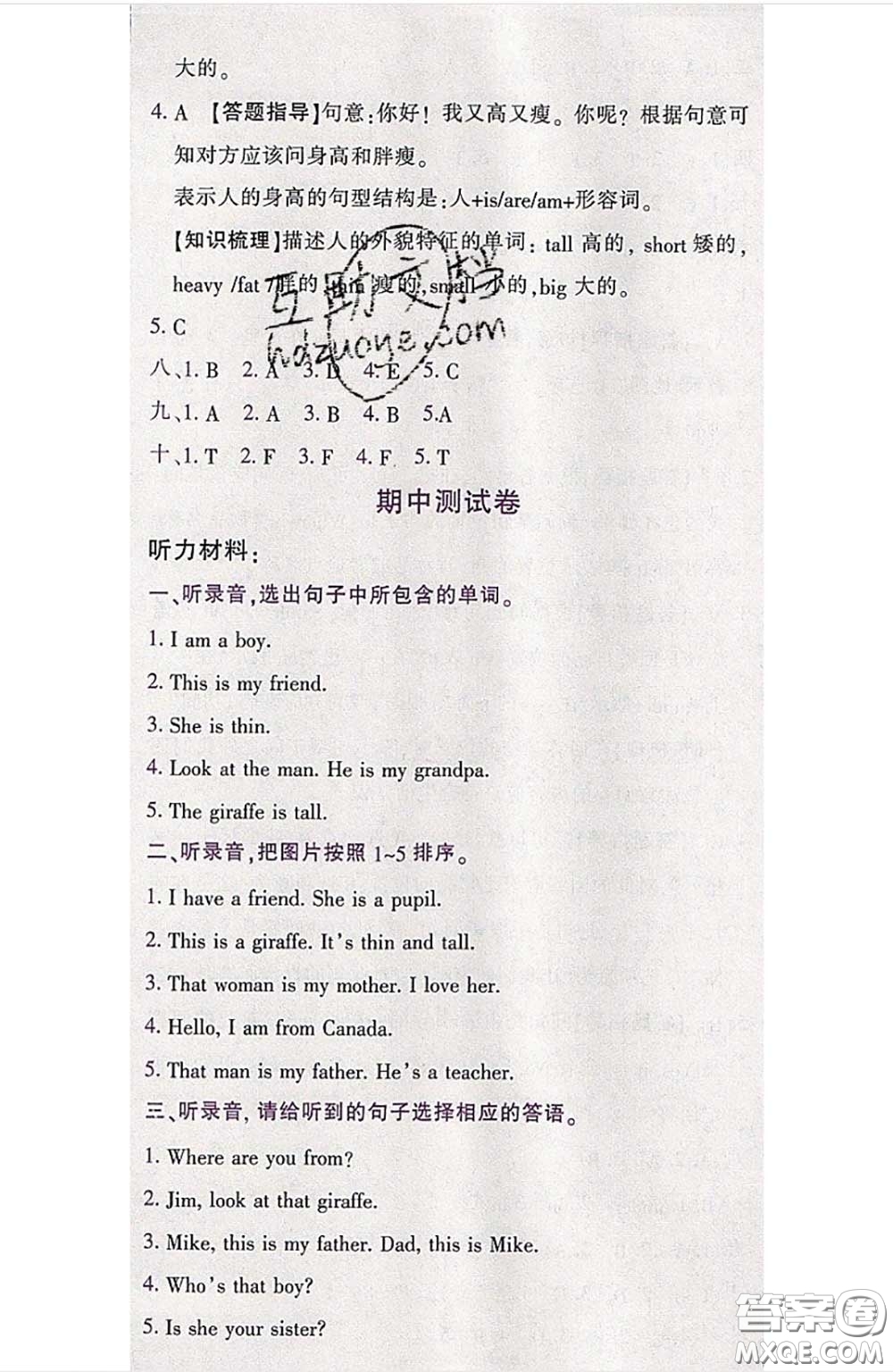 江西高校出版社2020春小卷霸三年級(jí)英語(yǔ)下冊(cè)人教版答案