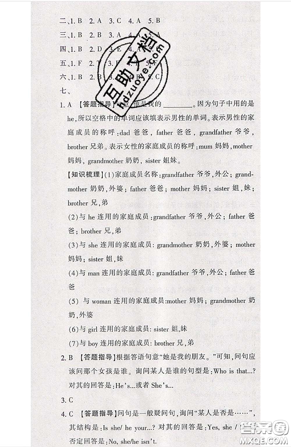 江西高校出版社2020春小卷霸三年級(jí)英語(yǔ)下冊(cè)人教版答案