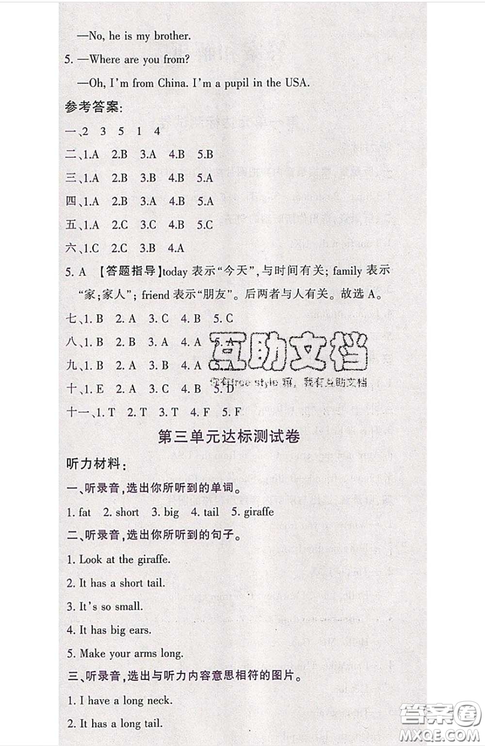 江西高校出版社2020春小卷霸三年級(jí)英語(yǔ)下冊(cè)人教版答案