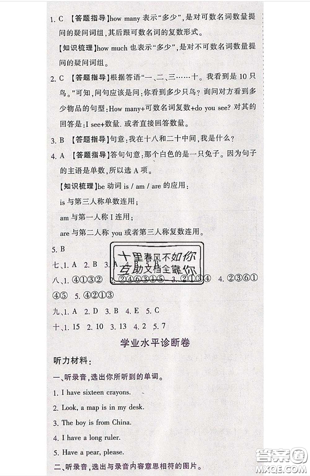 江西高校出版社2020春小卷霸三年級(jí)英語(yǔ)下冊(cè)人教版答案