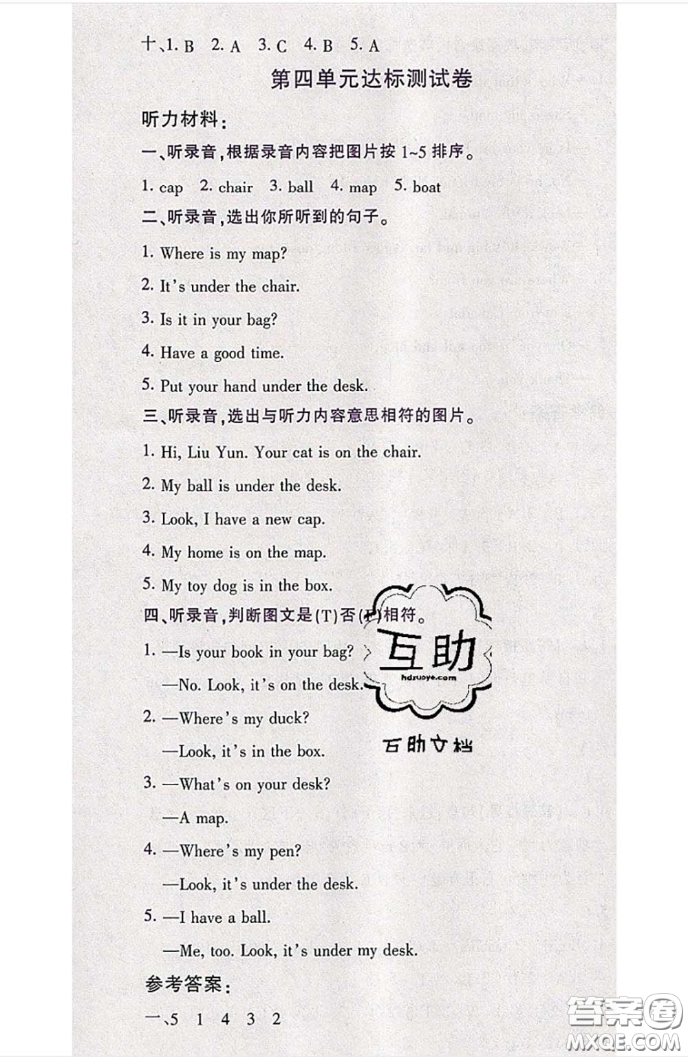 江西高校出版社2020春小卷霸三年級(jí)英語(yǔ)下冊(cè)人教版答案